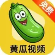黄瓜视频